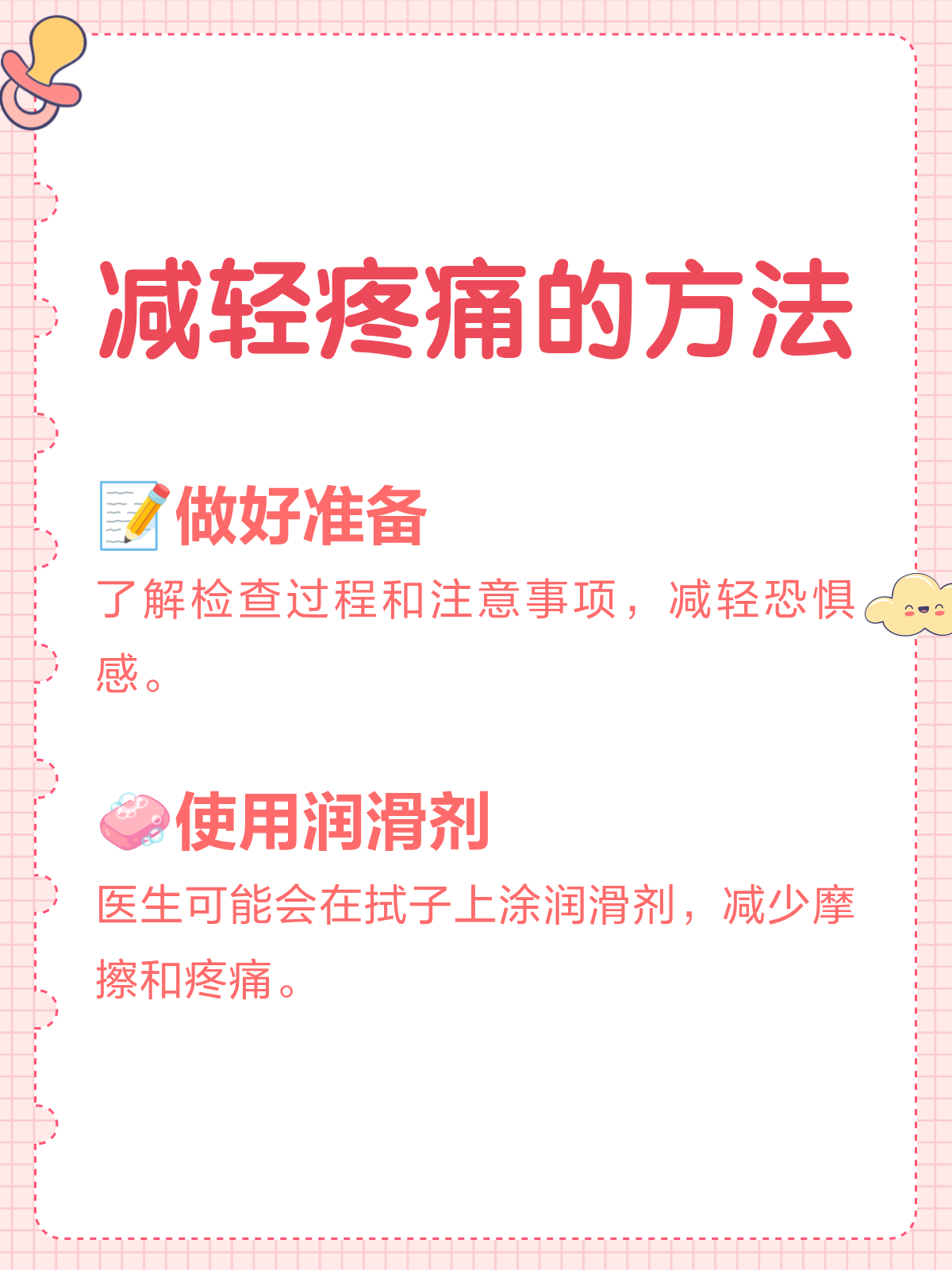女性尿道拭子检查,真的那么疼吗?😢