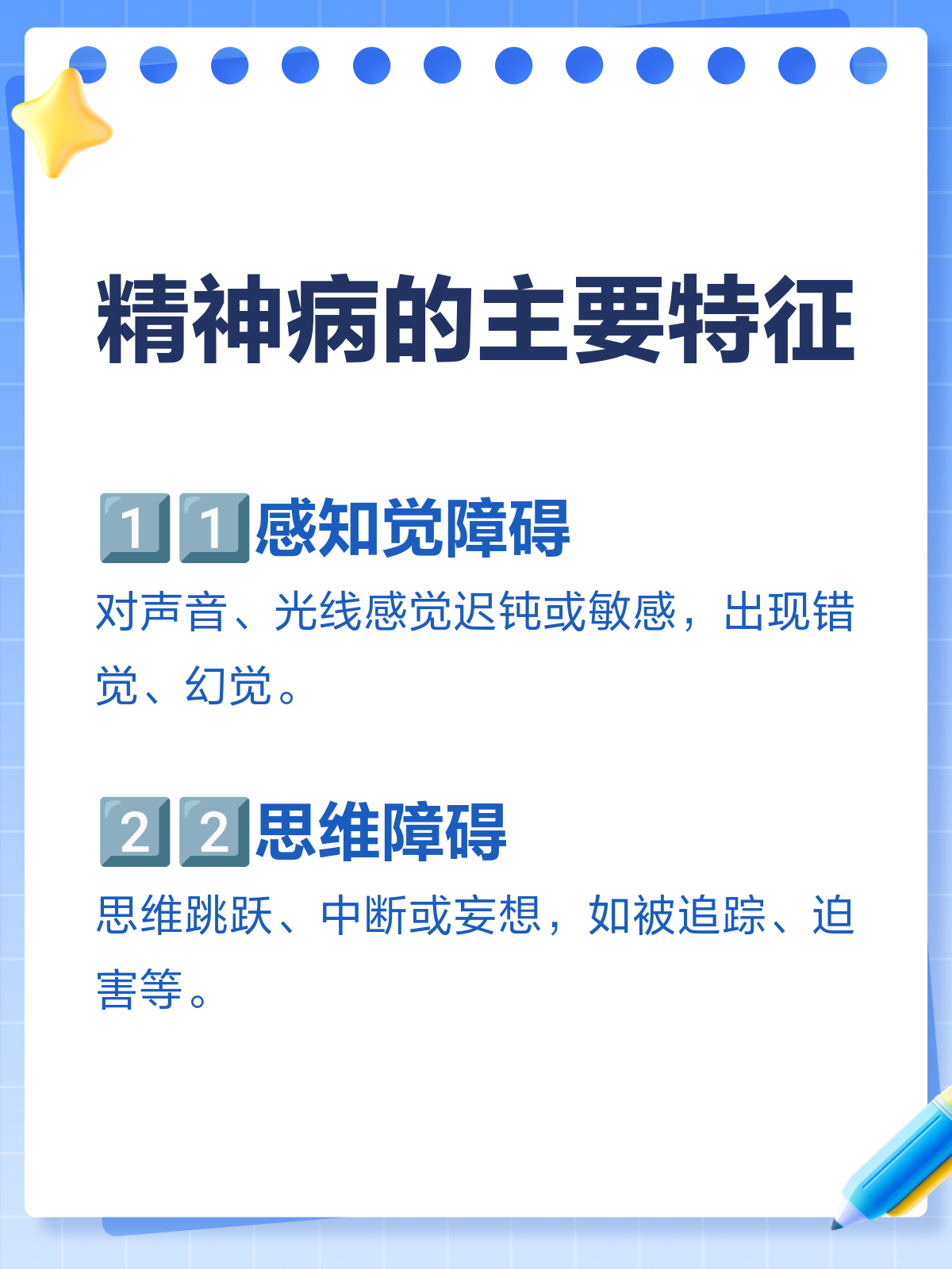 轻度精神病的10个表现(轻度精神病的表现是什么)