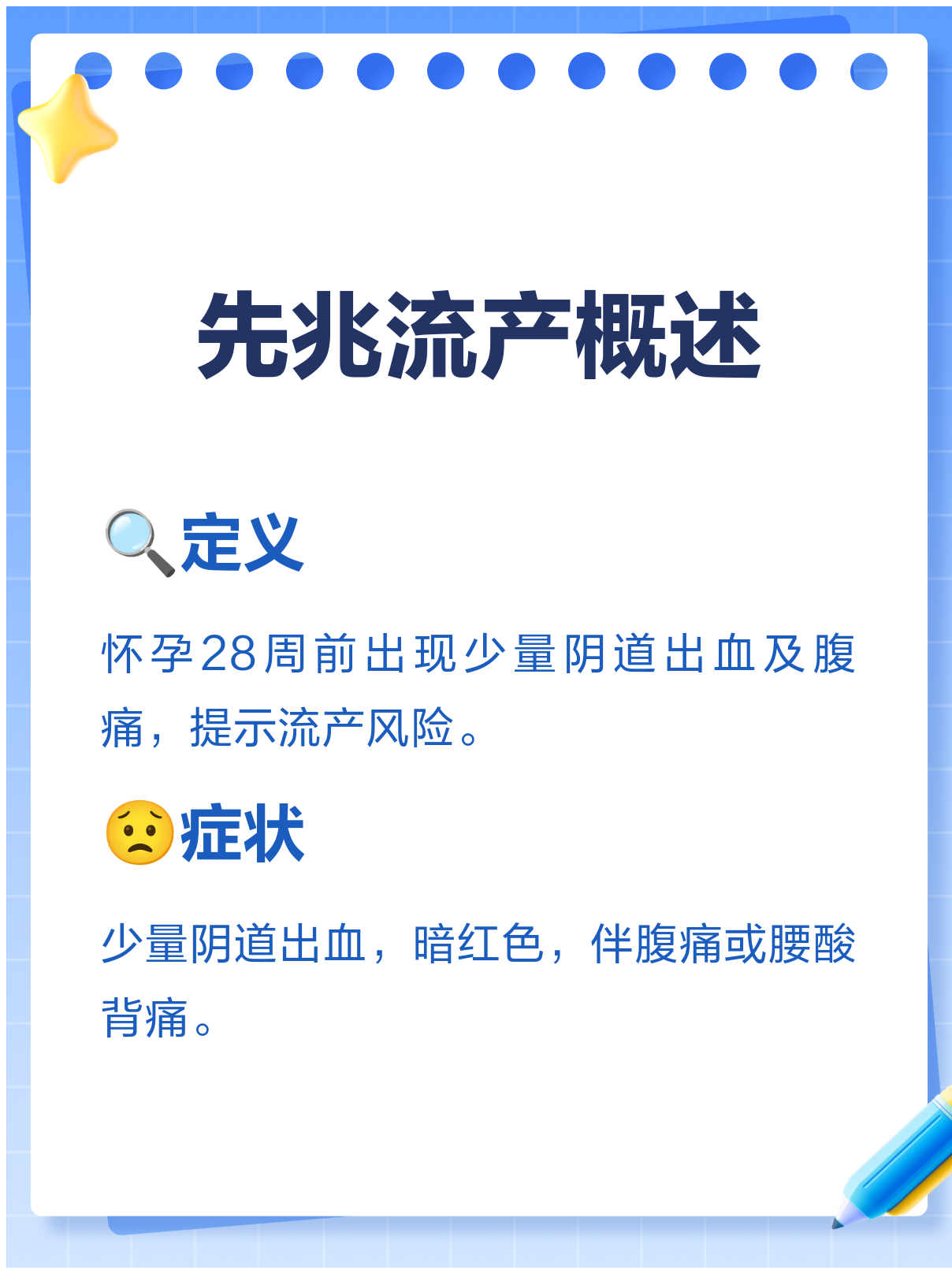 为什么会先兆流产