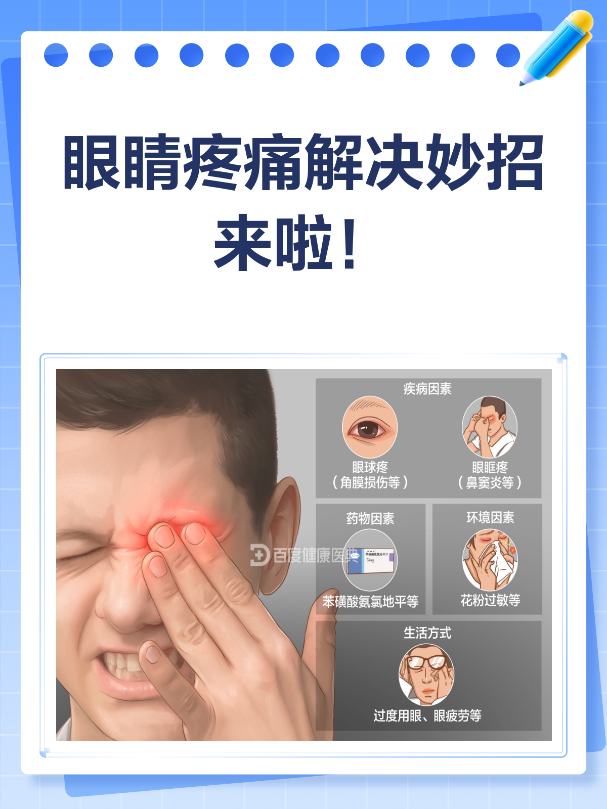 用叶黄素眼液为什么眼疼百科在线 用叶黄素眼液为什么眼疼百科在线