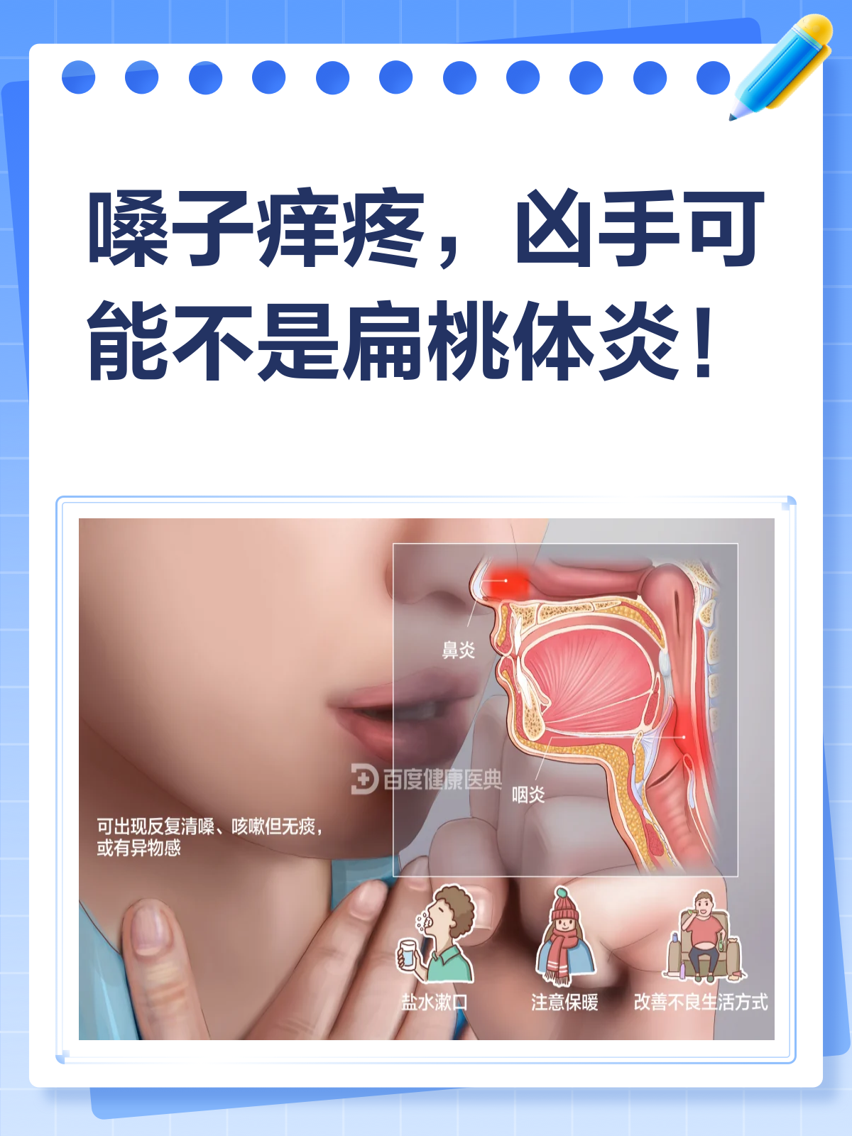 嗓子痒疼≠扁桃体炎!还有可能是这些原因🔍