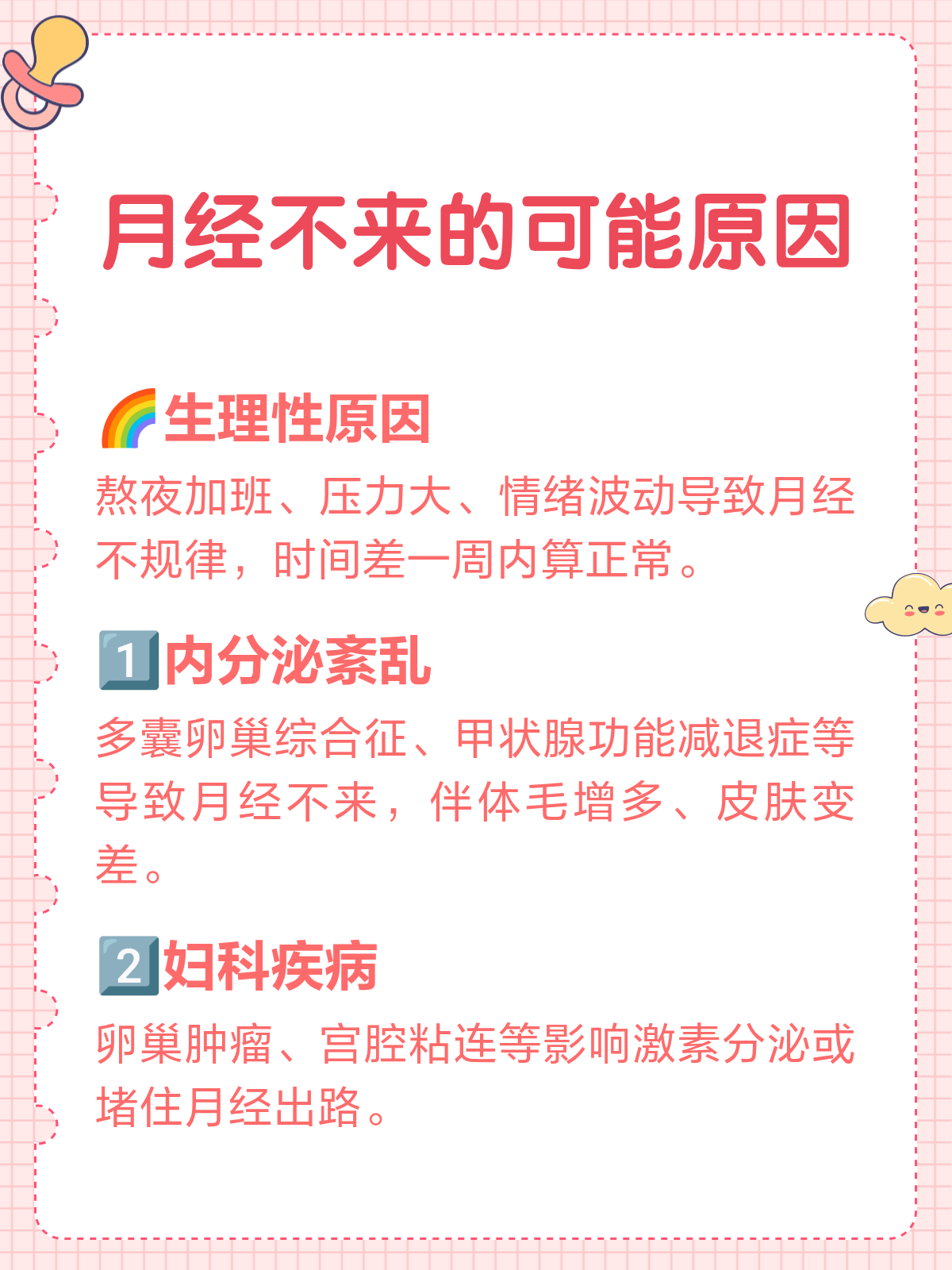 15岁女生月经迟迟不来的原因百科在线