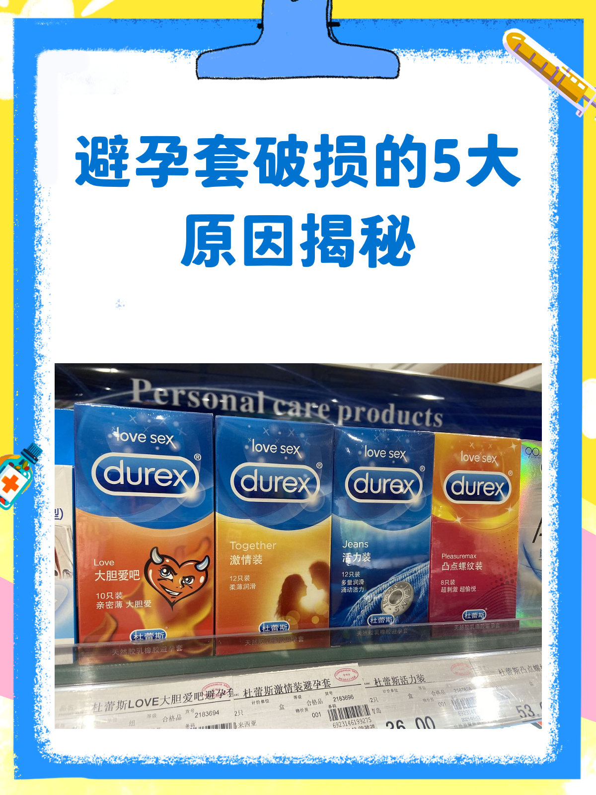 避孕套为什么会破