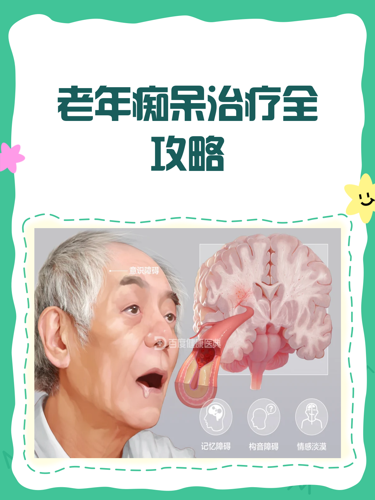 老年痴呆治疗,这些方法值得一试!🧠