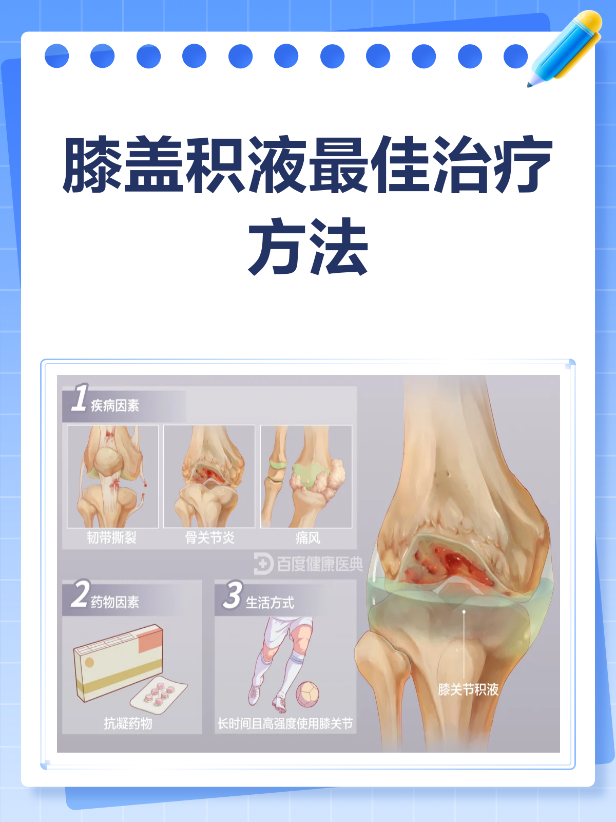 为什么膝盖会有积液 为什么膝盖会有积液