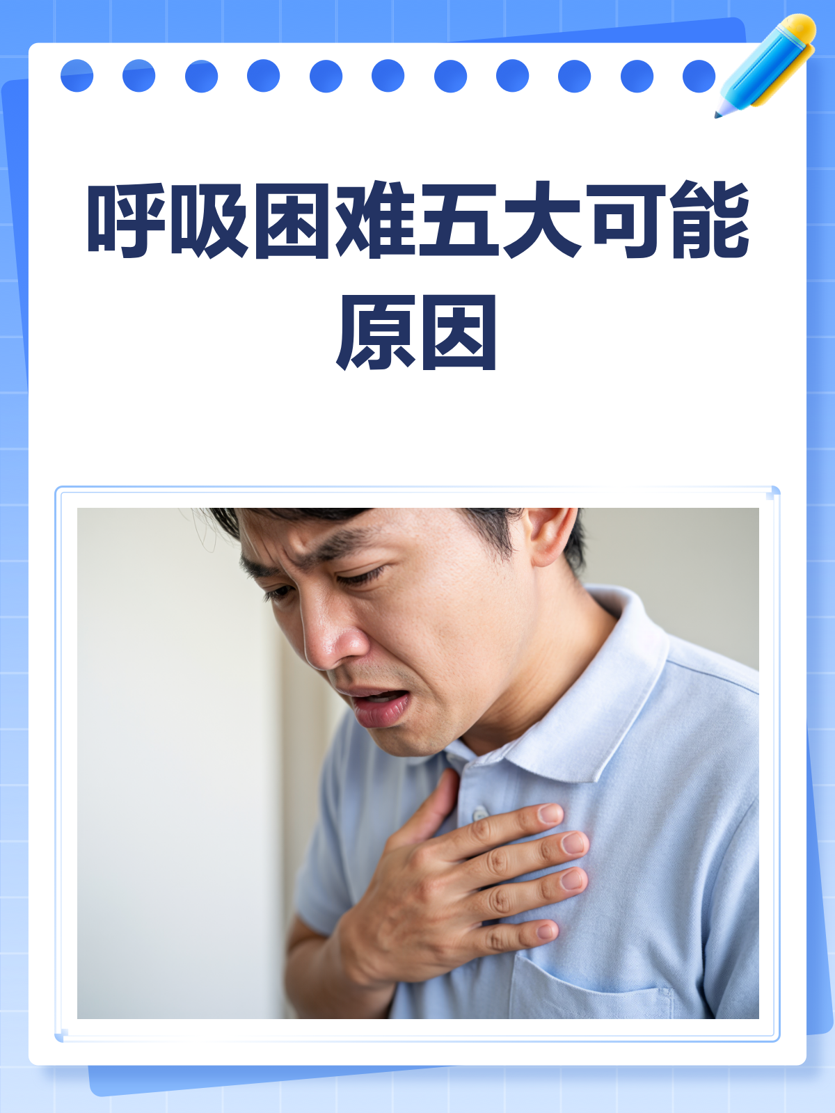 呼吸困难喘不过气?揭秘背后的5大元凶!😮