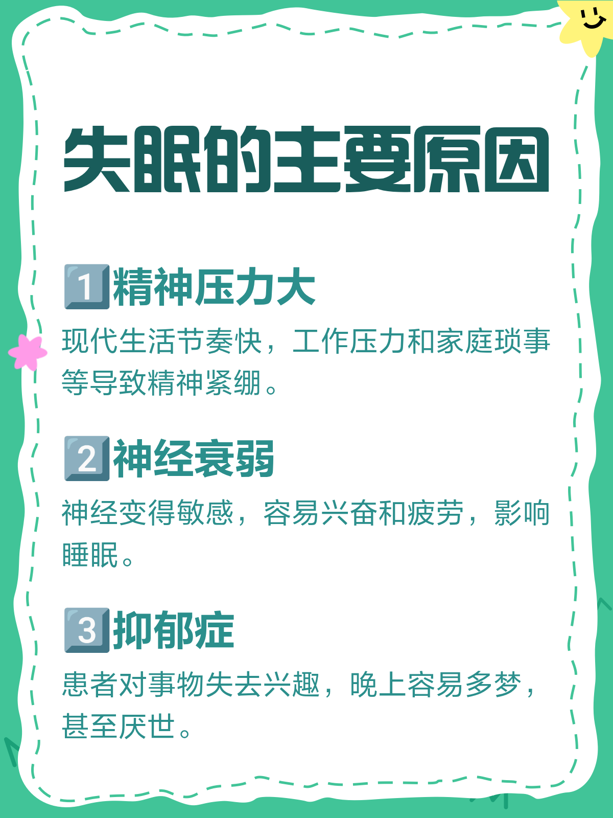 为什么会失眠?