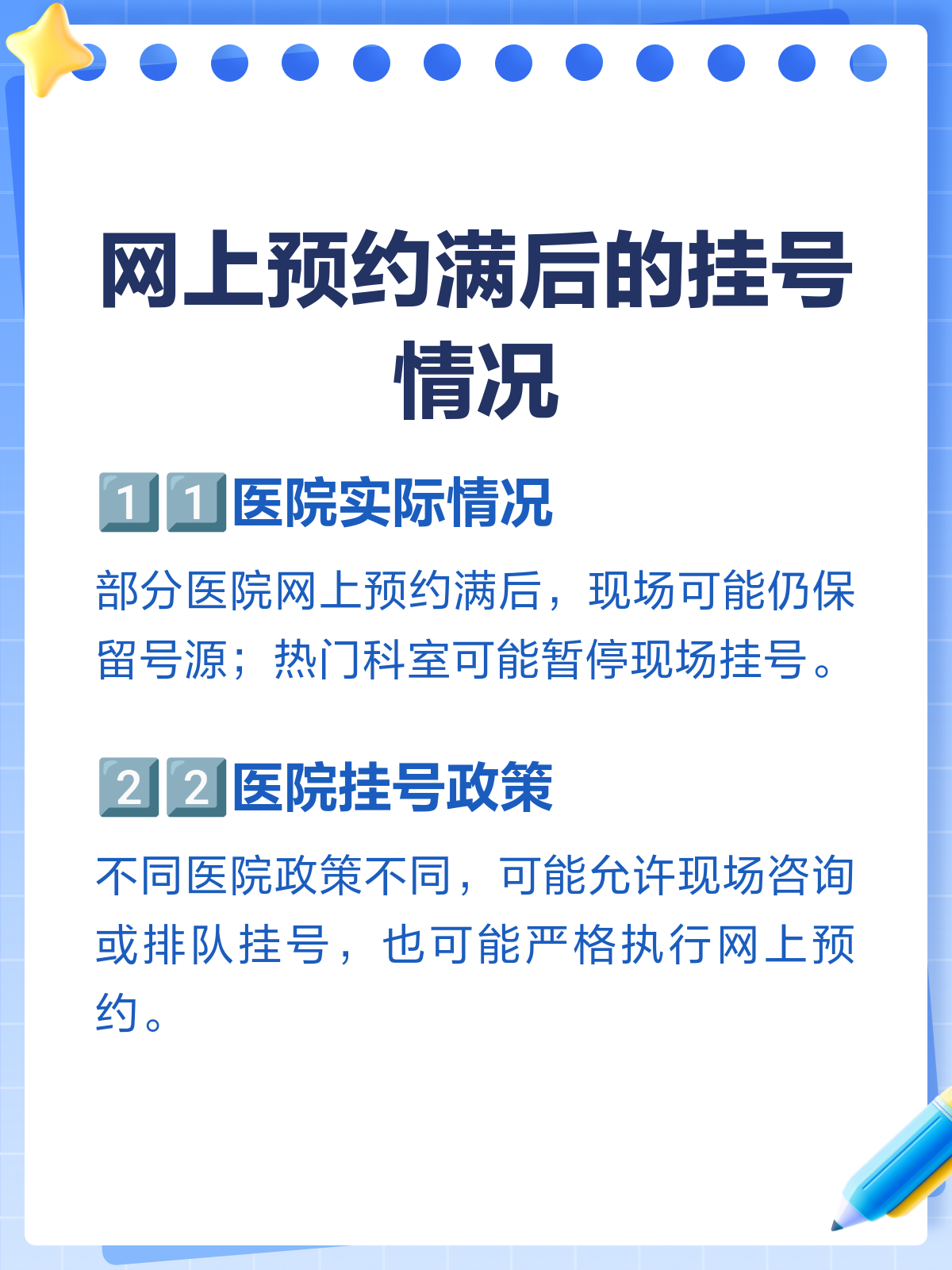 包含第三军医大学第一附属医院（西南医院）当天就能挂上号的词条
