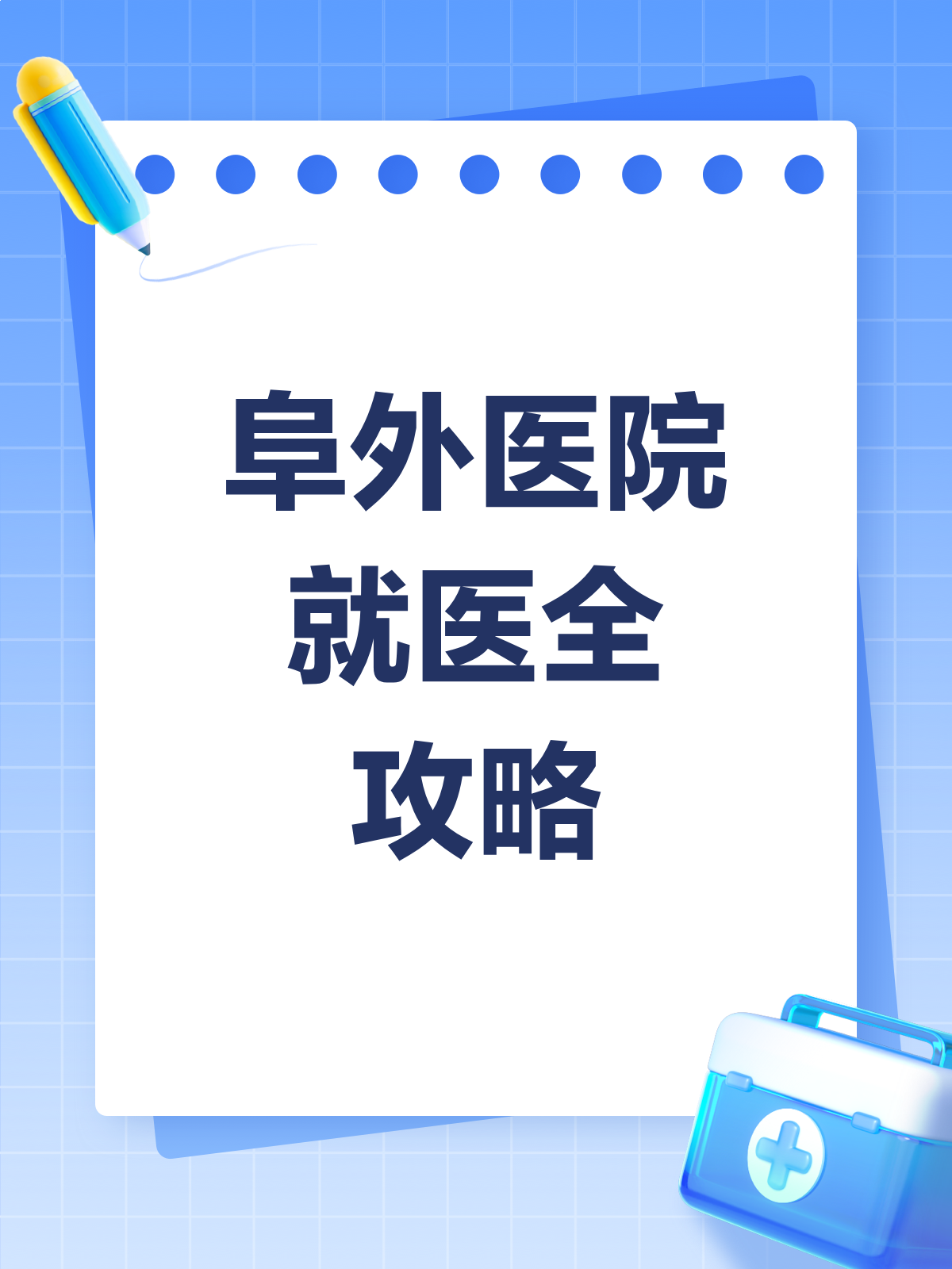 中國醫(yī)學科學院阜外醫(yī)院檢查陪護加掛號代買藥品貼心送達，不用再跑醫(yī)院的簡單介紹