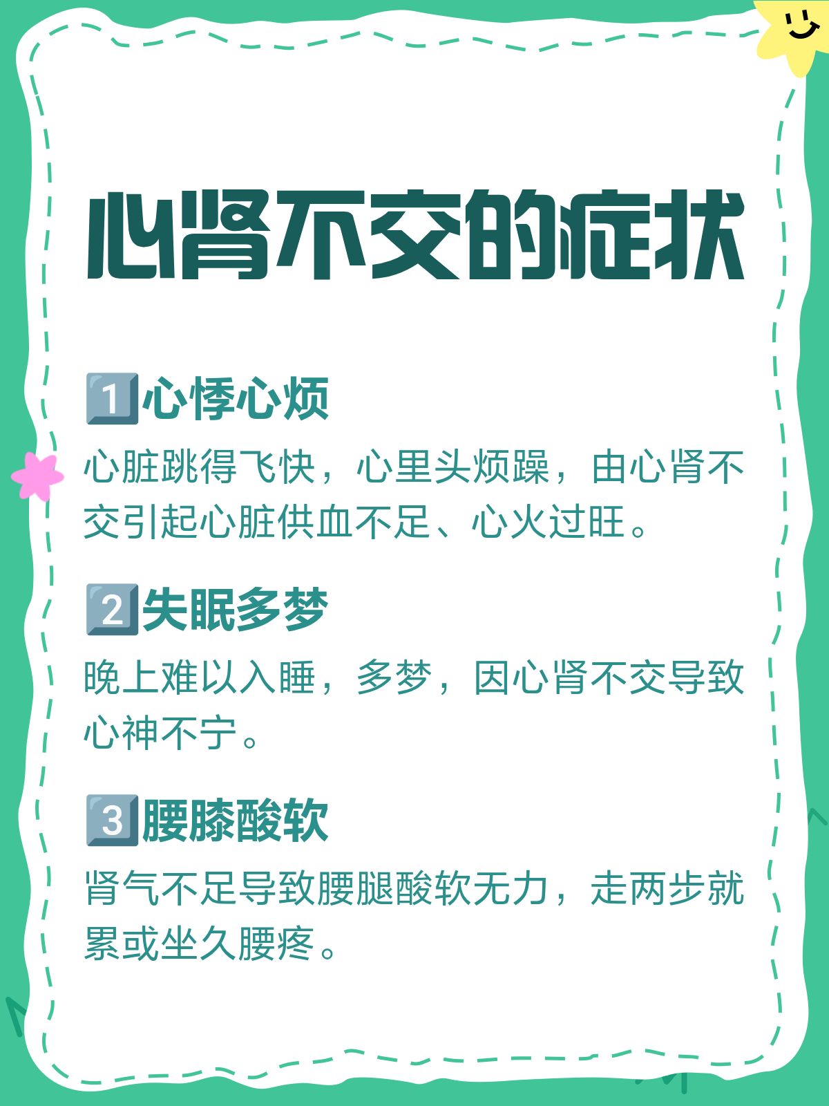 心肾不交?这些症状你得小心了!👀