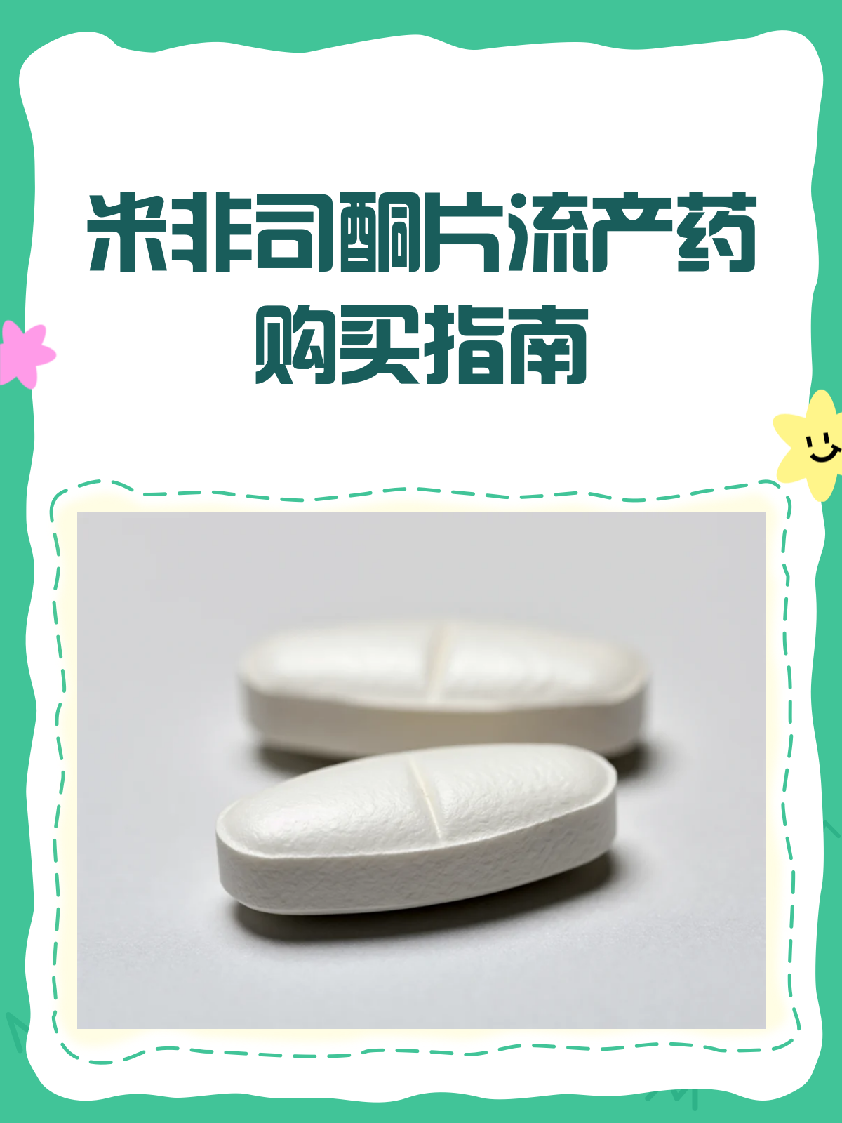 最新消息在药店能买到流产药吗分享(你知道现在药店能买到流产药吗吗？)