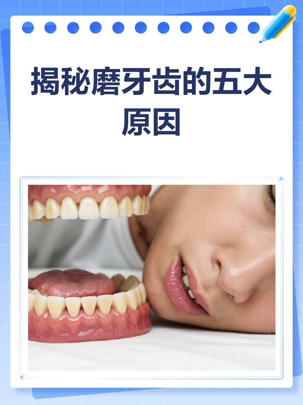 磨牙为什么可以磨这么大声百科在线