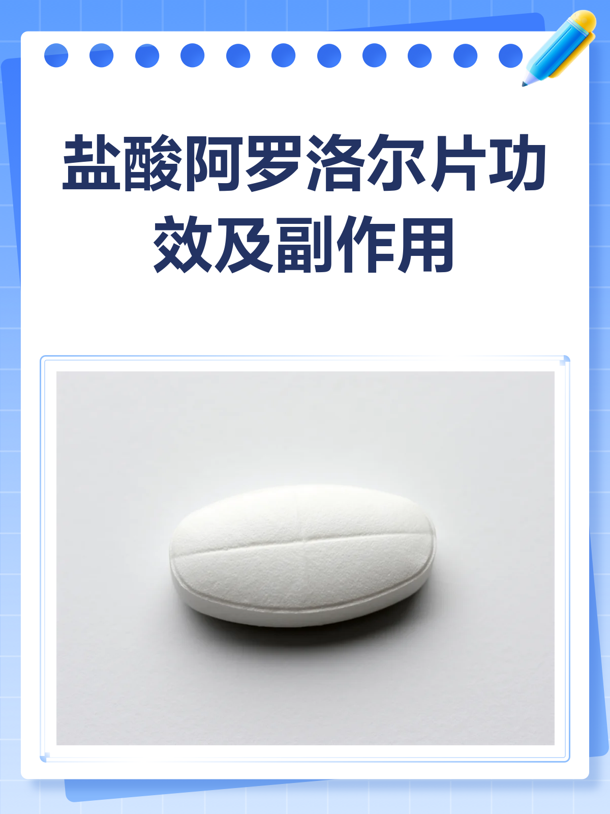 心血管守护神?盐酸阿罗洛尔片的双刃剑效应!