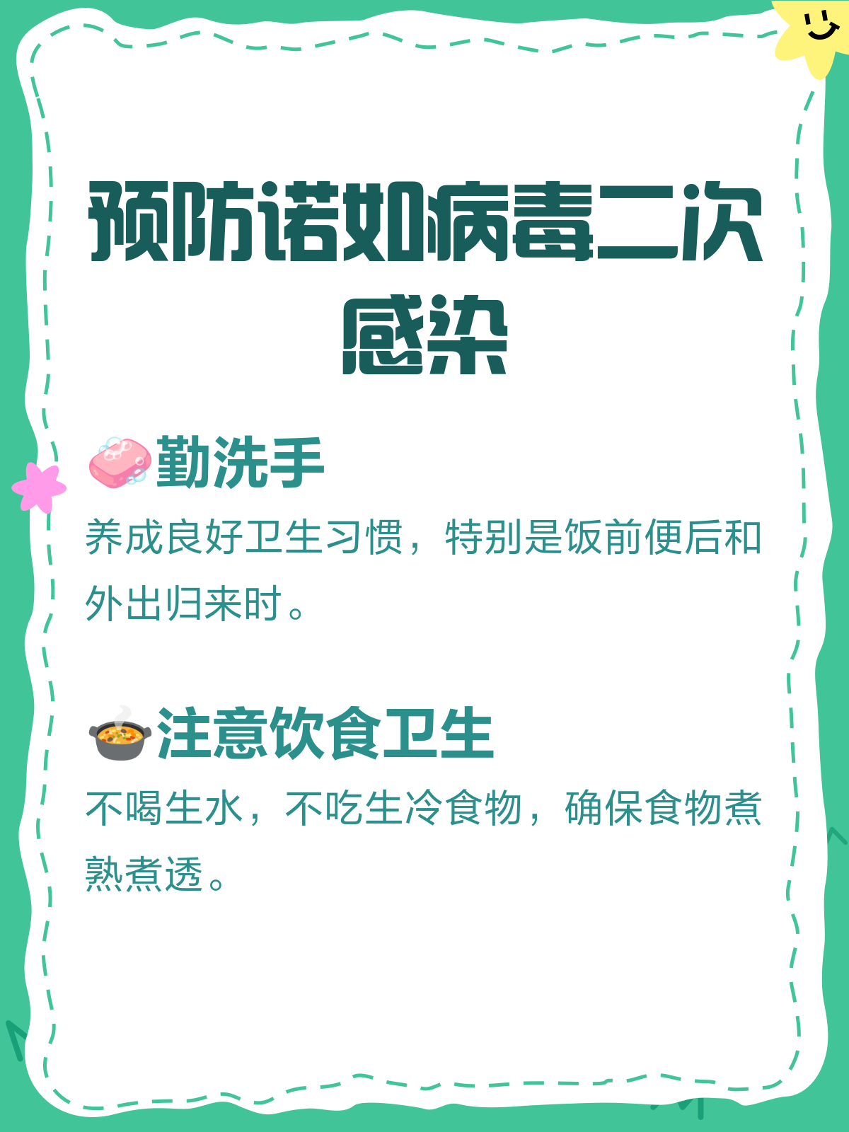 包含诺如病毒是什么意思啊的词条