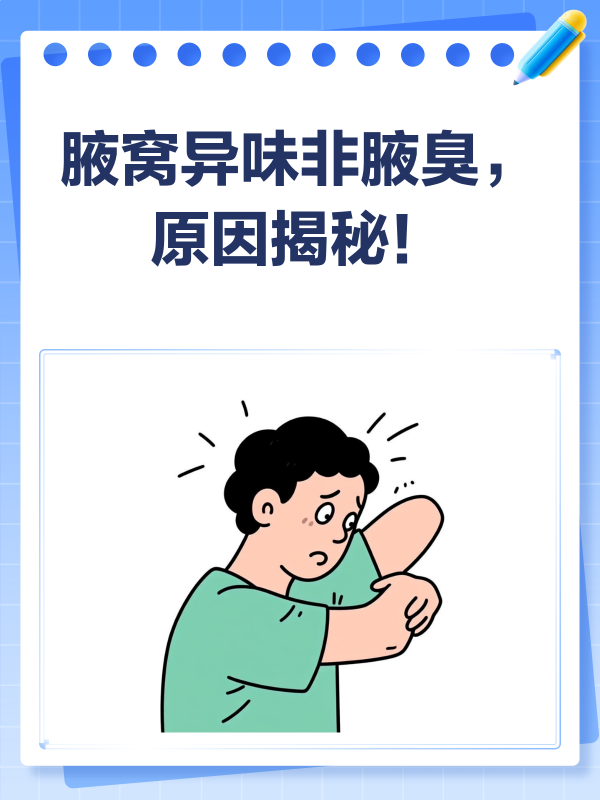 为什么腋下臭老鼠一样臭百科在线 为什么腋下臭老鼠一样臭百科在线