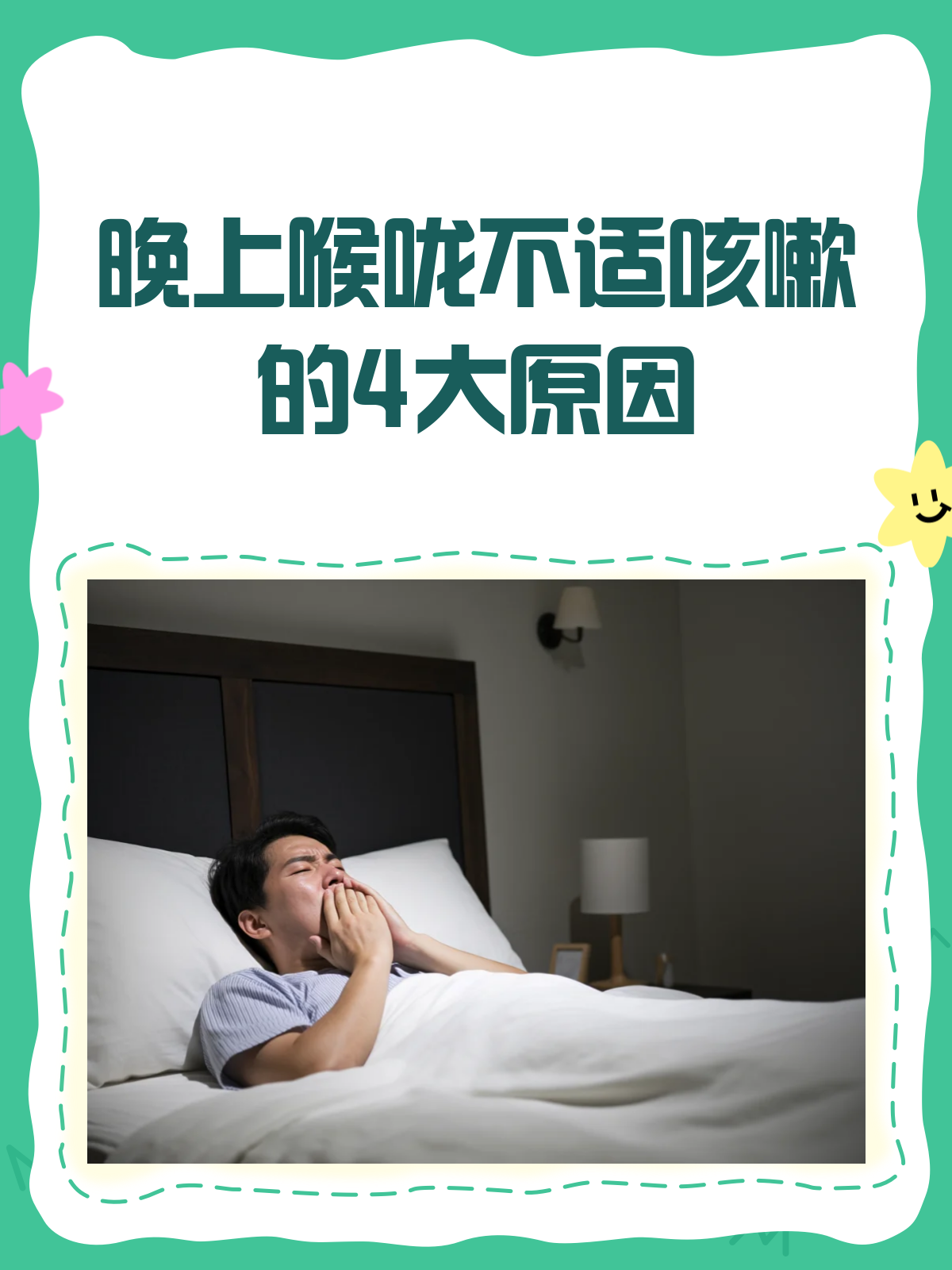 嗓子疼为什么晚上严重