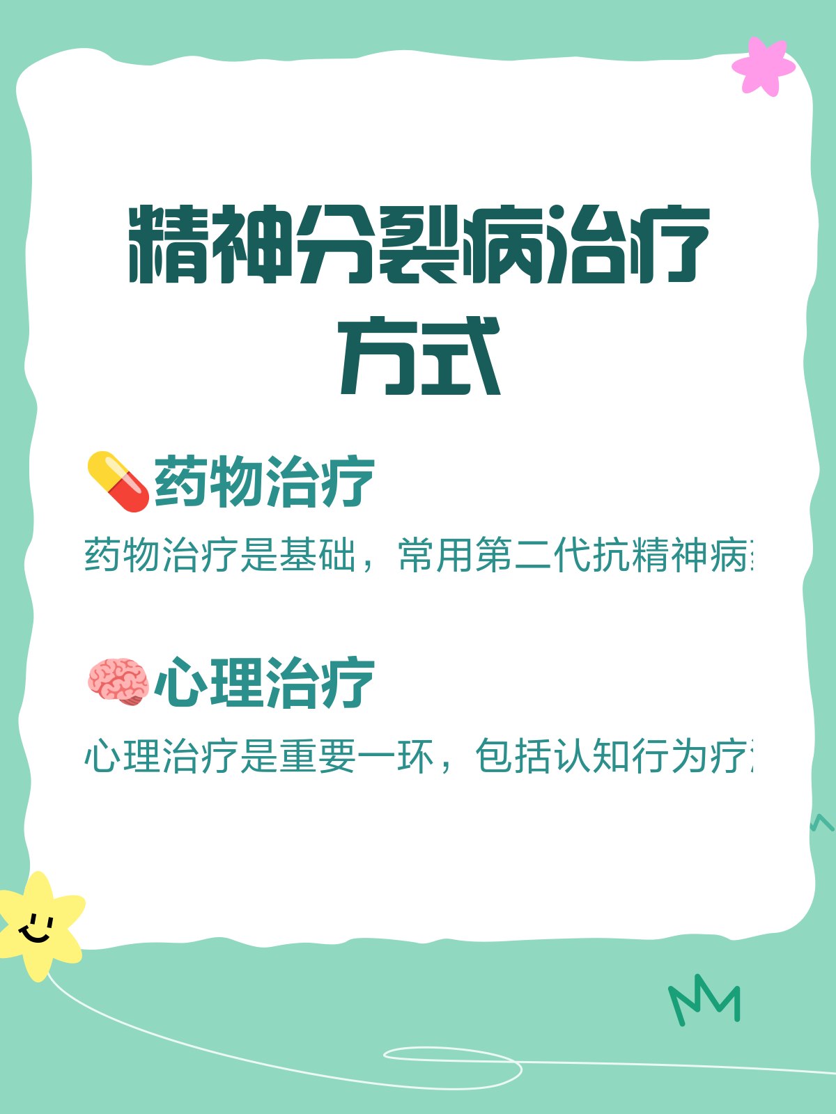 精神病可以治疗吗(精神病可以治疗吗能治好吗)