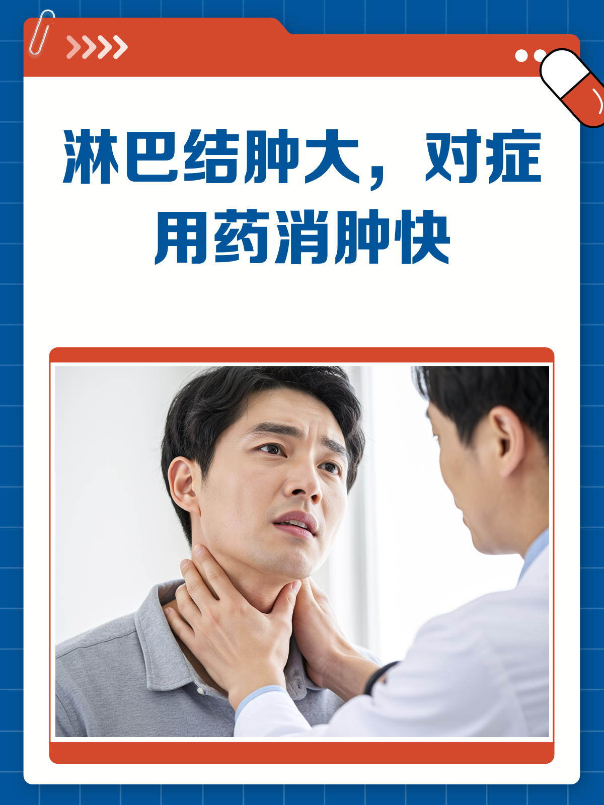  病毒感染淋巴结肿大吃什么药效果好(病毒性淋巴结肿大用什么药)