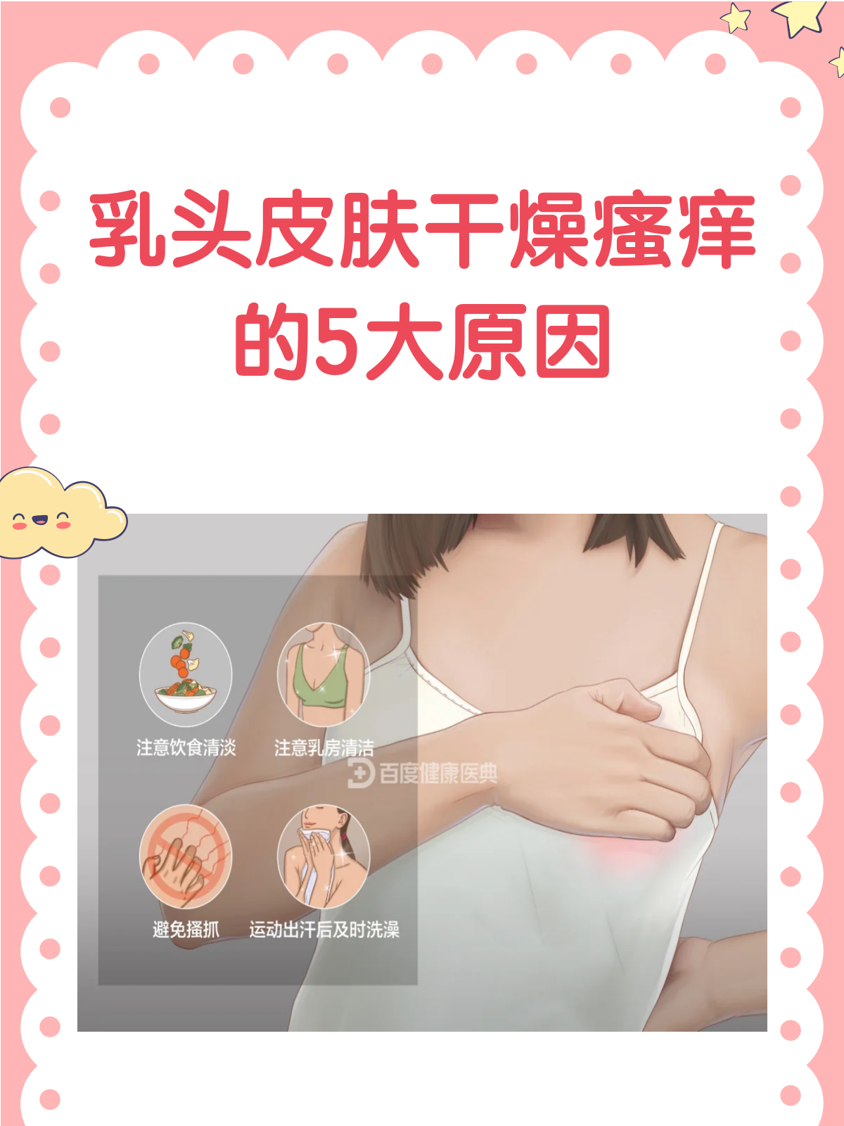 乳头皮肤干燥瘙痒,这些原因你知道吗?