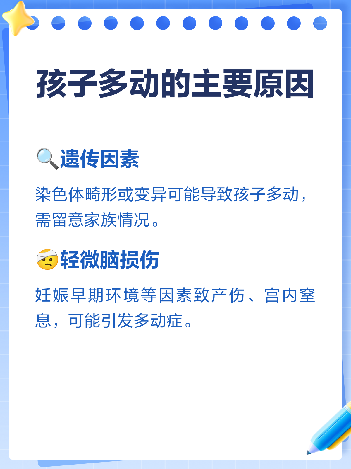 为什么儿童
