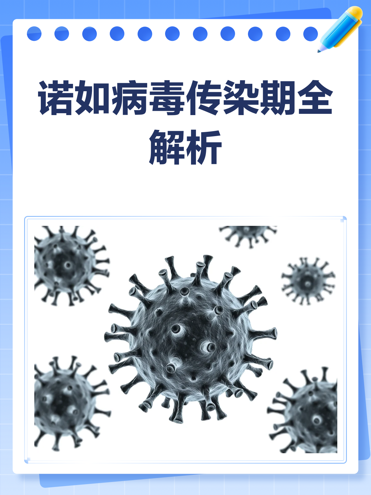  诺如病毒是什么病毒传染吗(诺如病毒是什么状病毒)
