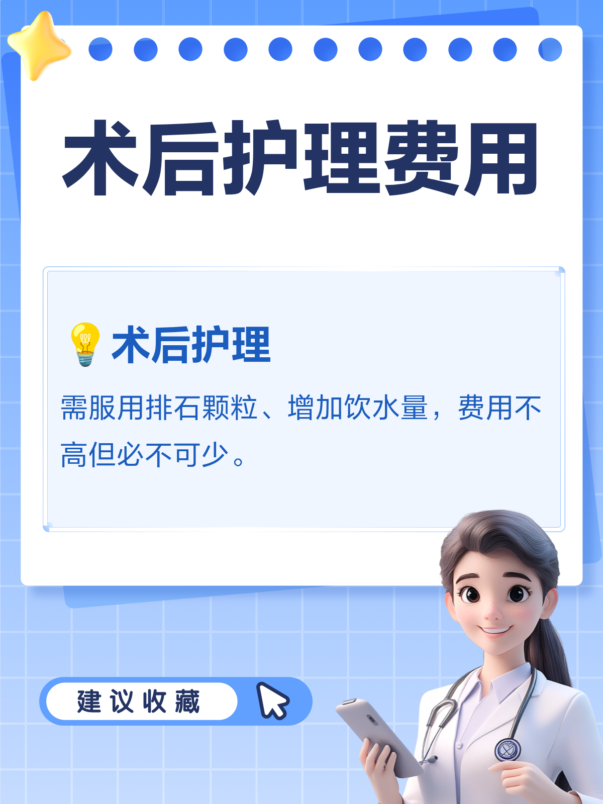 激光碎石费用大揭秘!💰到底要花多少钱?