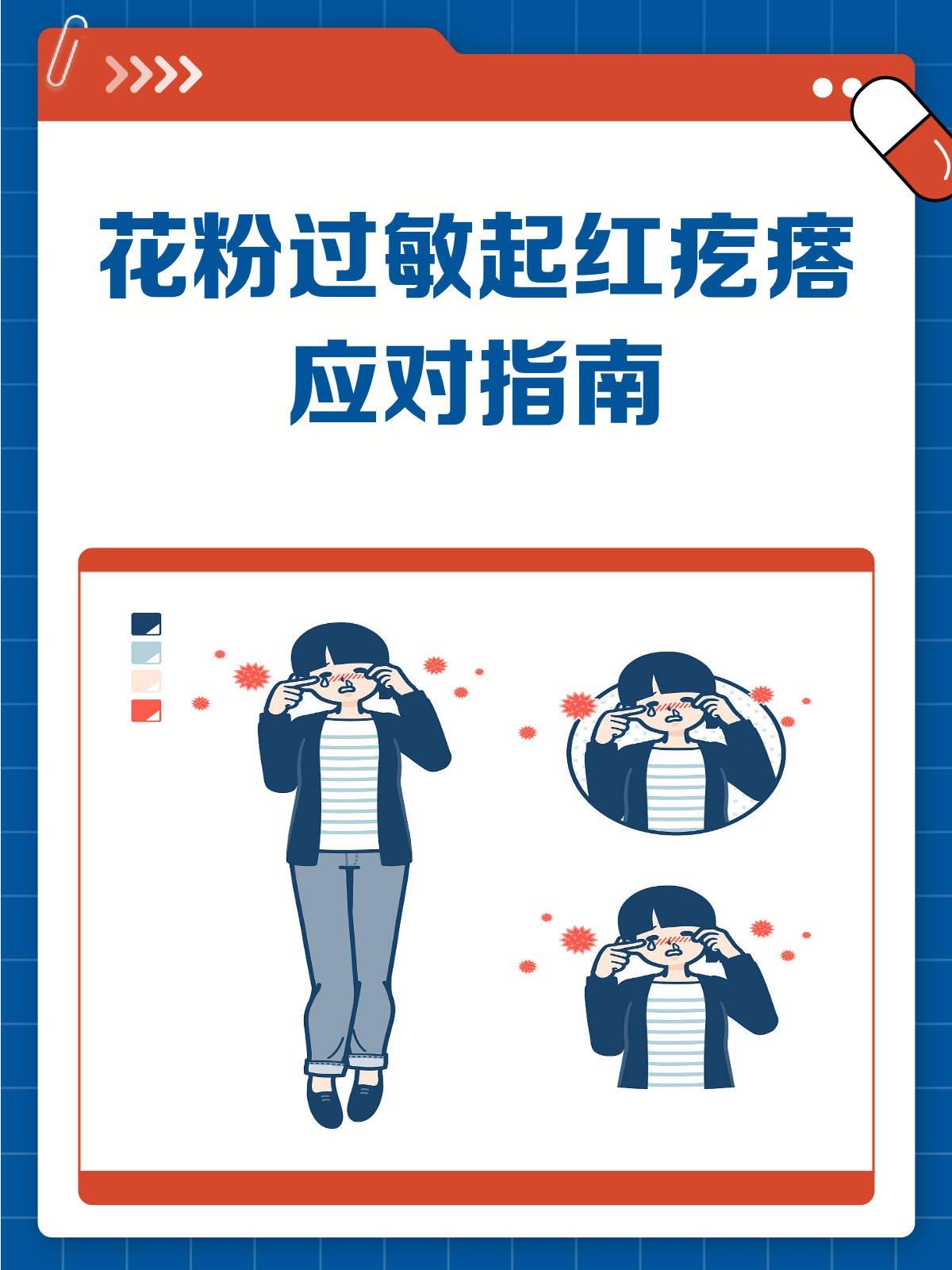 花粉过敏起红疙瘩?别急,这样做就能缓解!