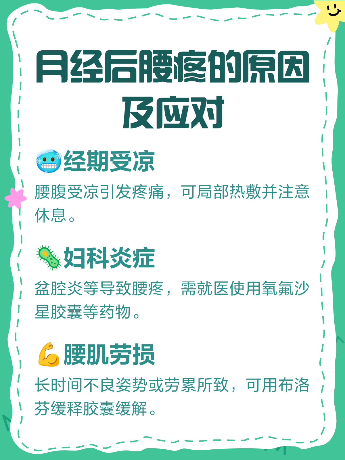 经期为什么会腰疼