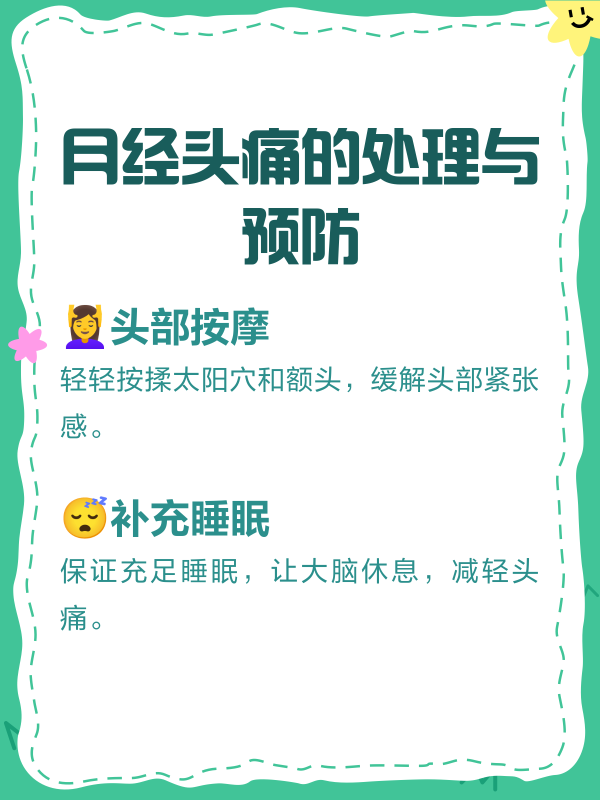 为什么每次来月经都会头痛