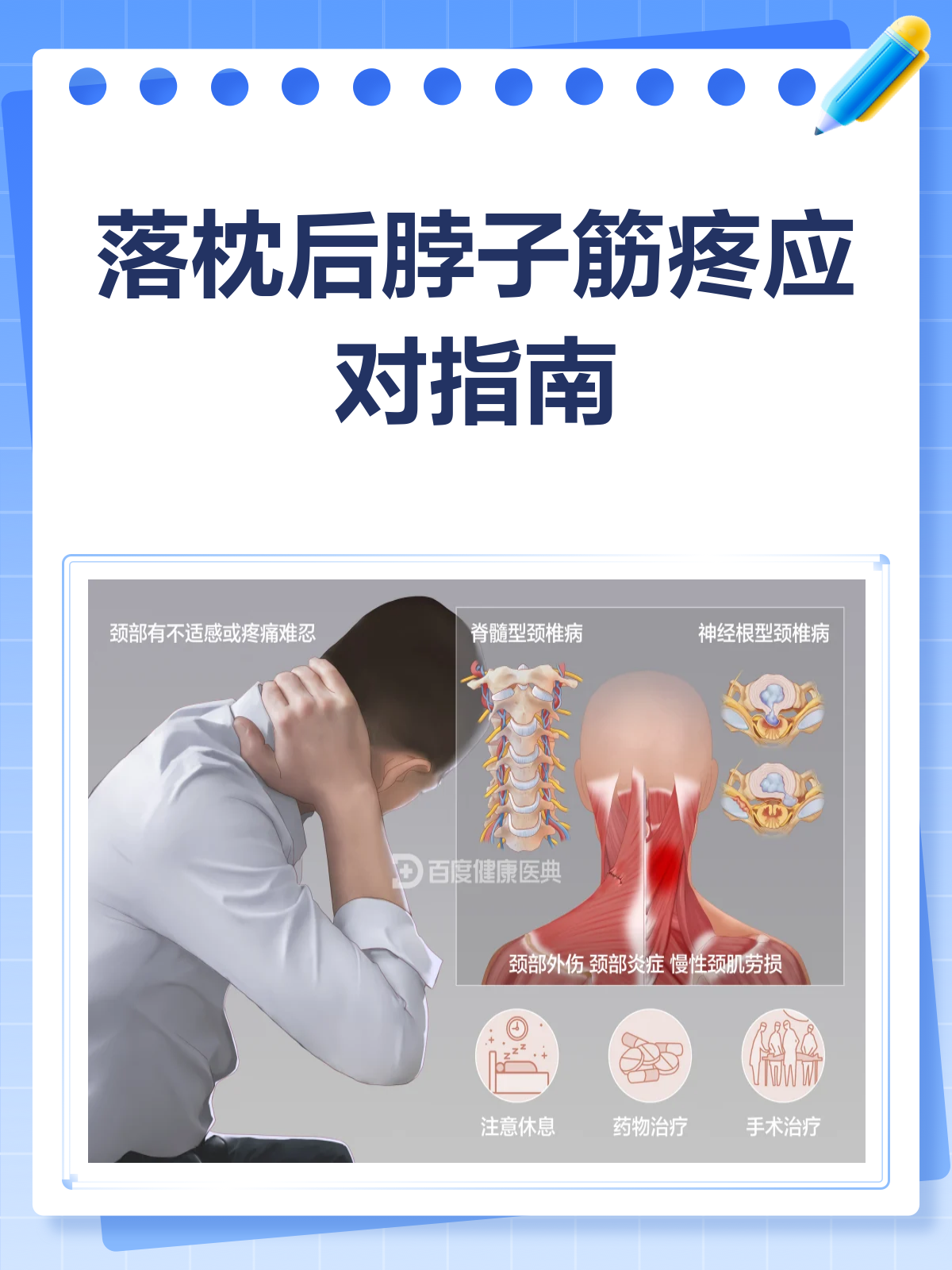 落枕后筋疼一两年?别急,这样应对!👌