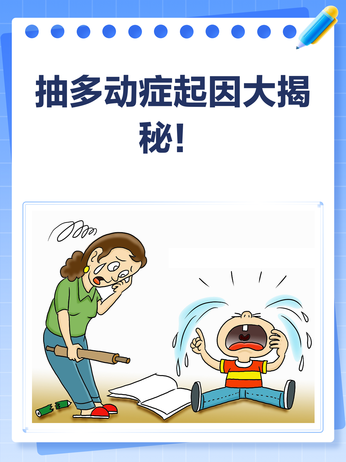 抽多动症,究竟是何方神圣在作怪?🧐