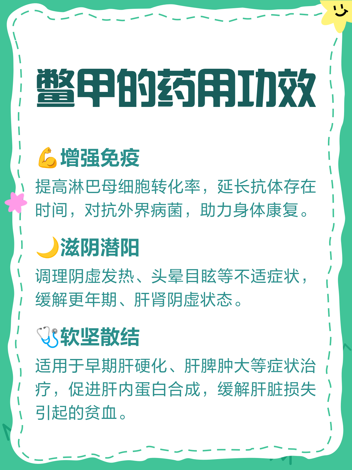 鳖甲:滋阴潜阳,软坚散结的养生佳品!