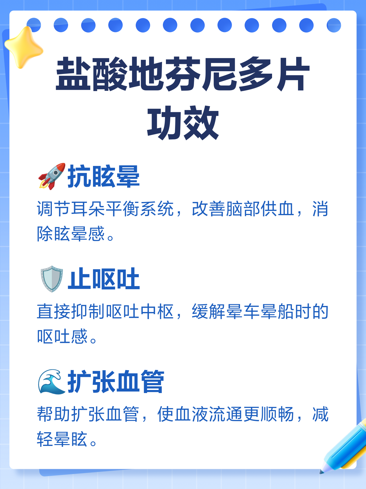 晕车晕船不再怕!盐酸地芬尼多片来帮忙💊