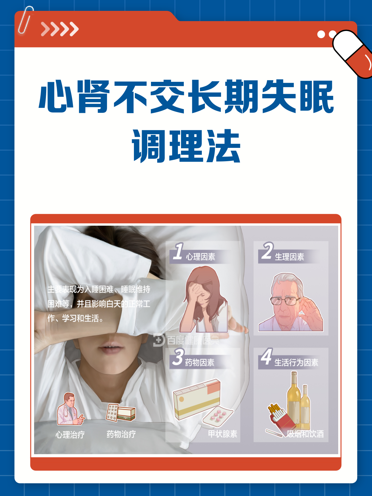 心肾不交导致失眠?这样调理才有效!😴