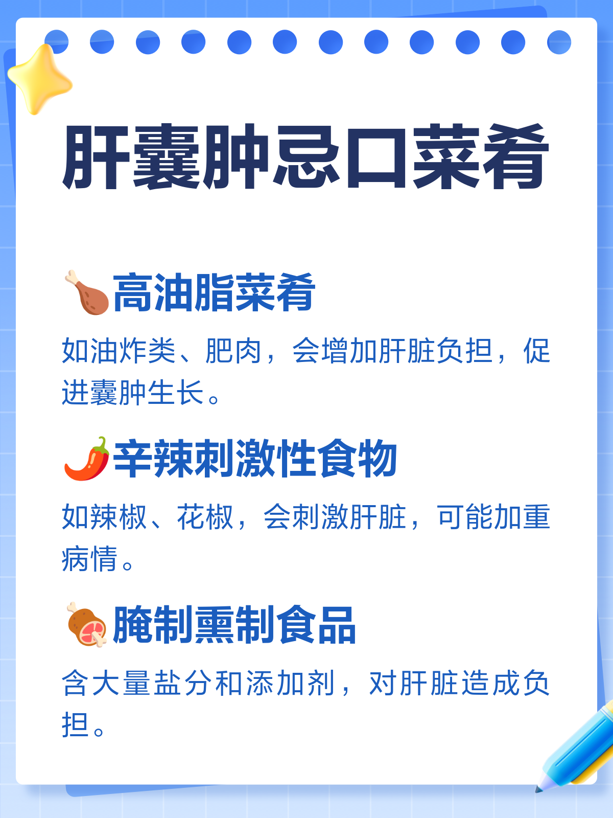 肝囊肿患者注意啦!这三种菜要少吃或不吃!🚫