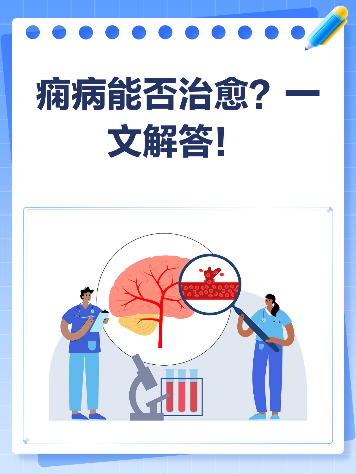 探秘癫痫患者的健康守护站——专科医院